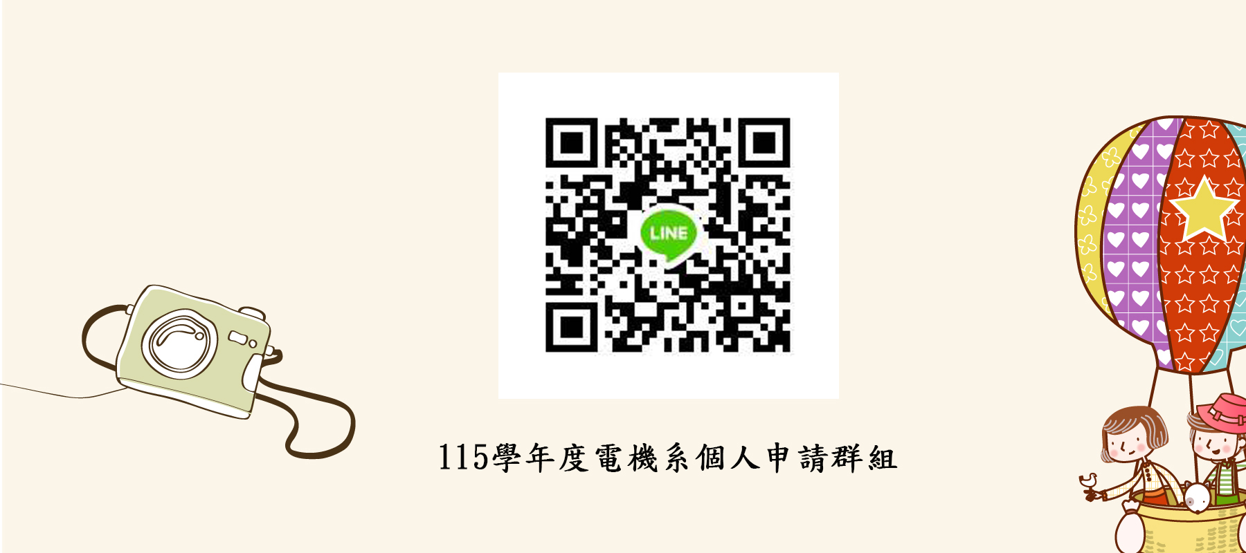 115學年度個人申請